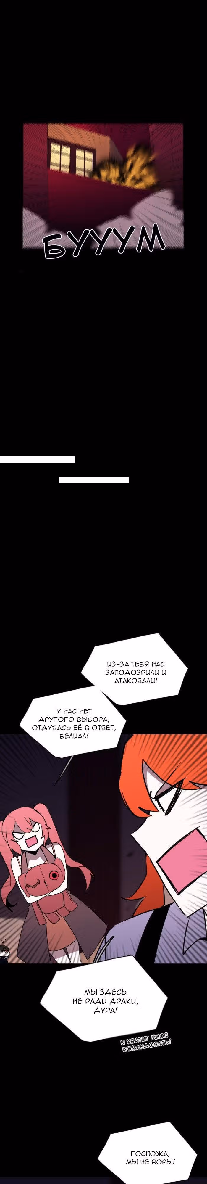 Аегис Орта — Том 2 · Глава 69, страница 12