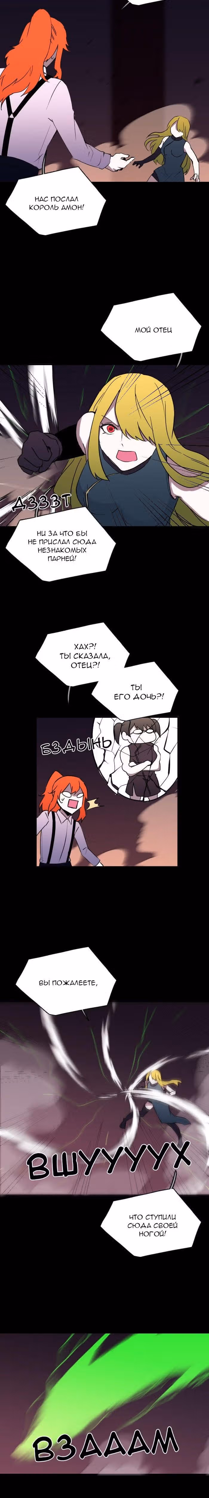 Аегис Орта — Том 2 · Глава 69, страница 13