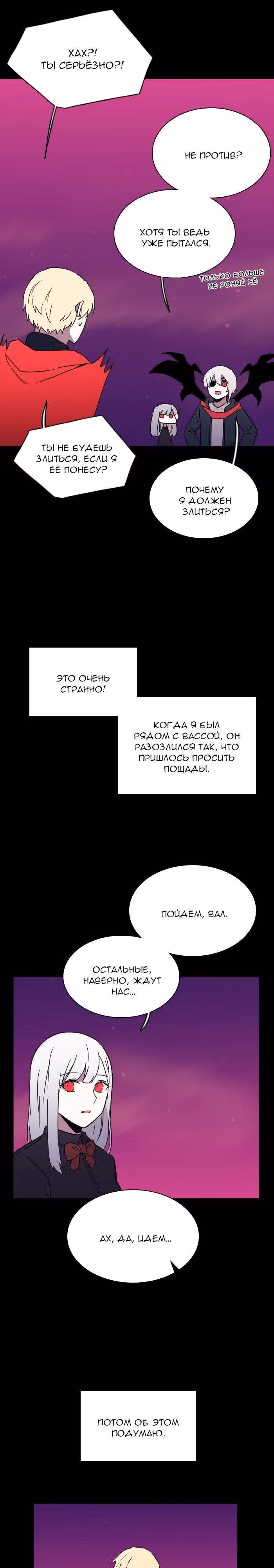 Аегис Орта — Том 2 · Глава 69, страница 7