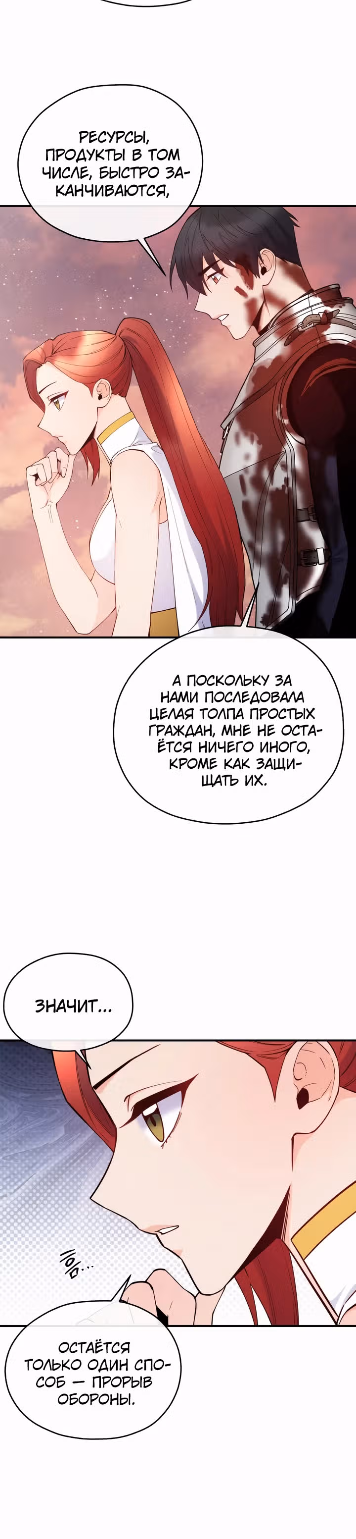 Злодейкой может стать любая! — Том 3 · Глава 136, страница 11