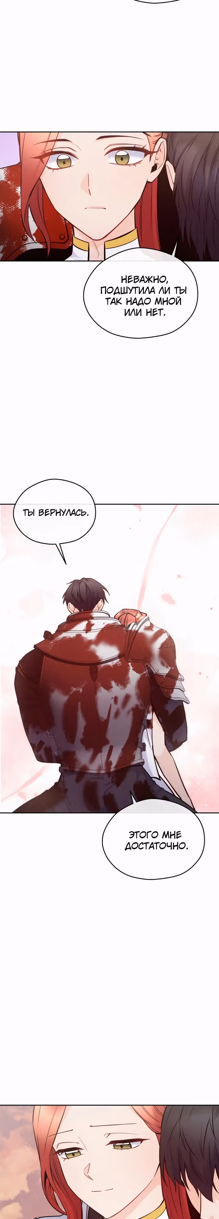 Злодейкой может стать любая! — Том 3 · Глава 136, страница 7