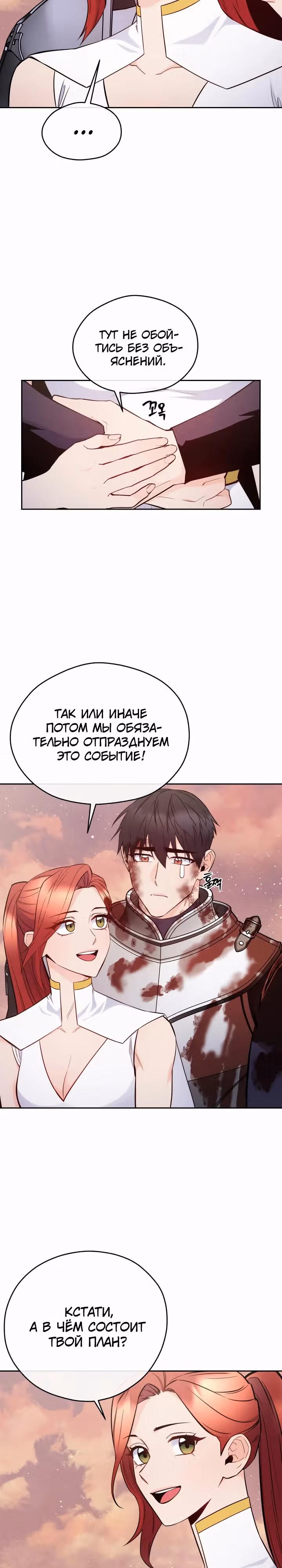 Злодейкой может стать любая! — Том 3 · Глава 136, страница 8