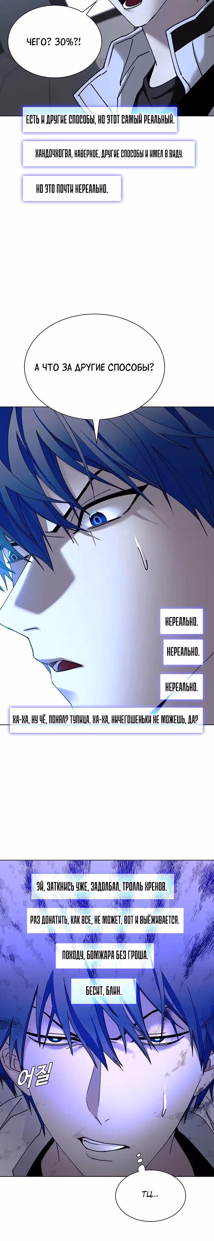Конец света это игра для меня — Том 1 · Глава 38, страница 12