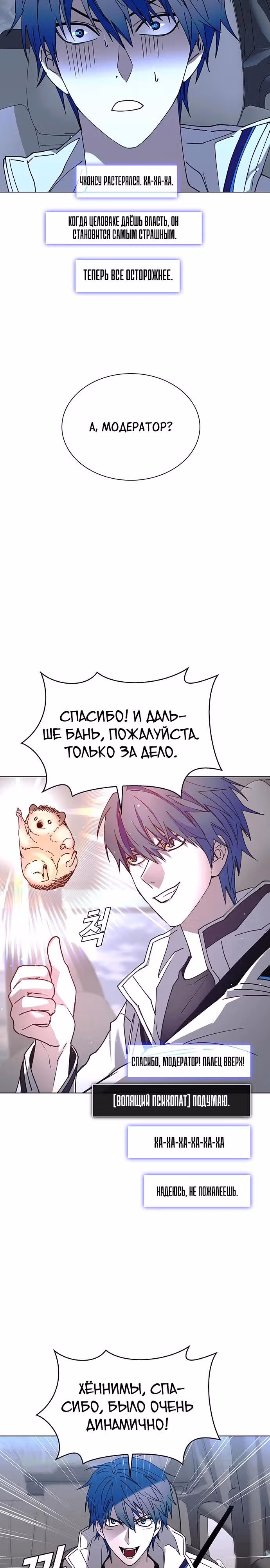 Конец света это игра для меня — Том 1 · Глава 38, страница 19