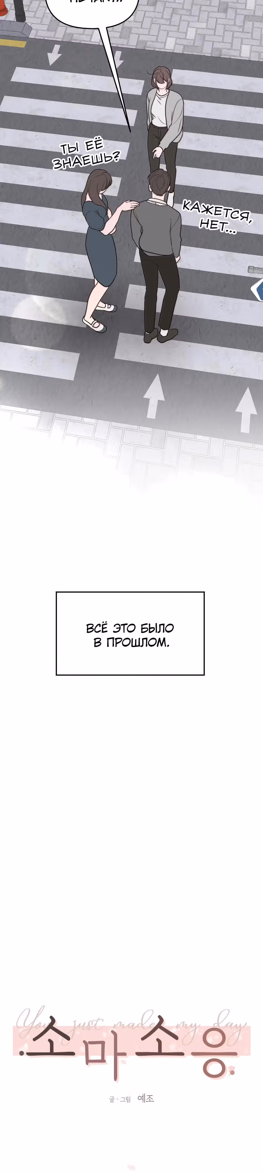 Его слова — Том 1 · Глава 3, страница 11