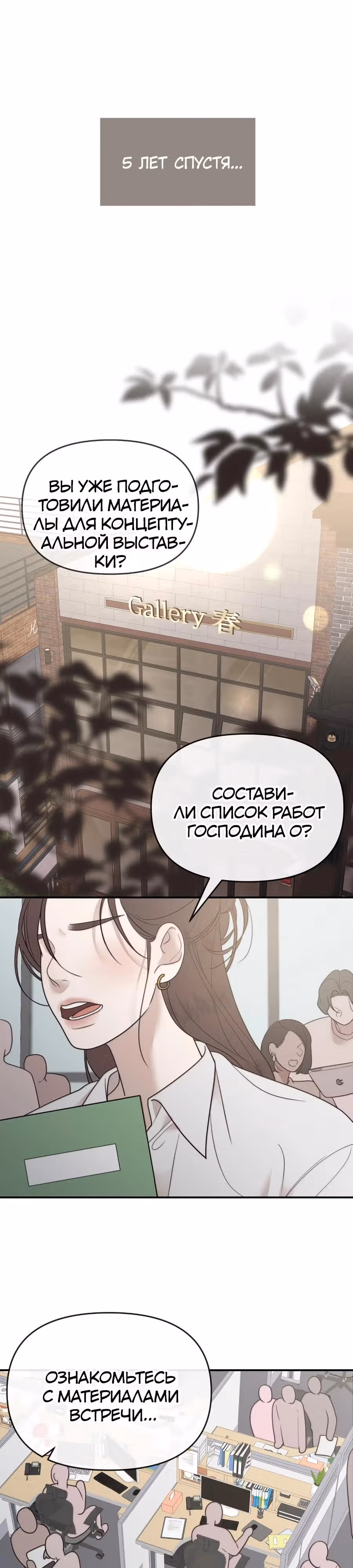 Его слова — Том 1 · Глава 3, страница 3