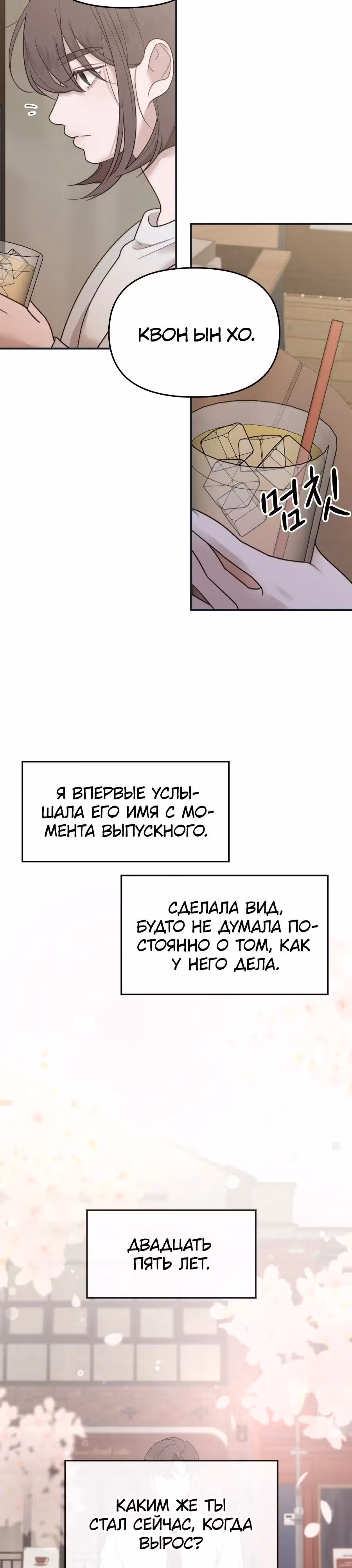 Его слова — Том 1 · Глава 3, страница 21