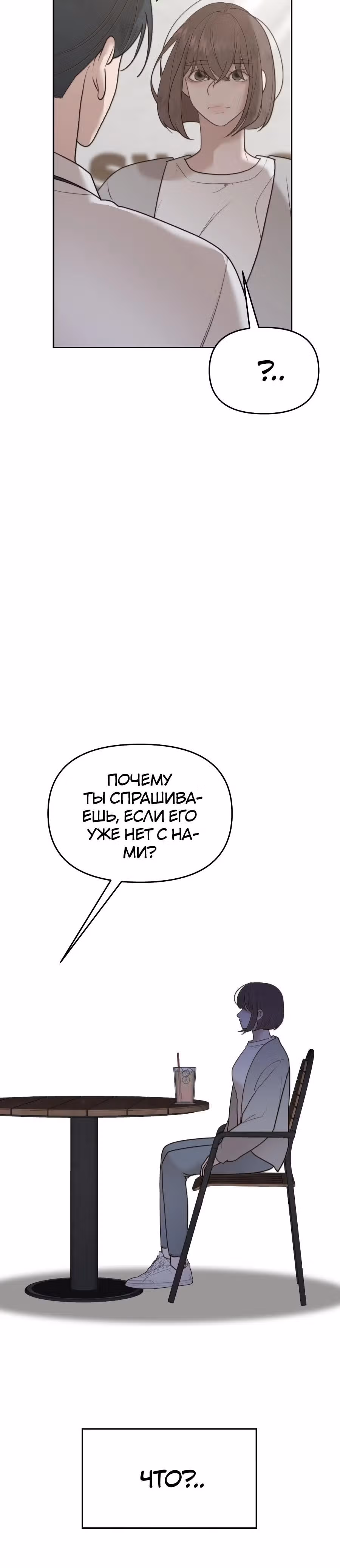 Его слова — Том 1 · Глава 3, страница 23
