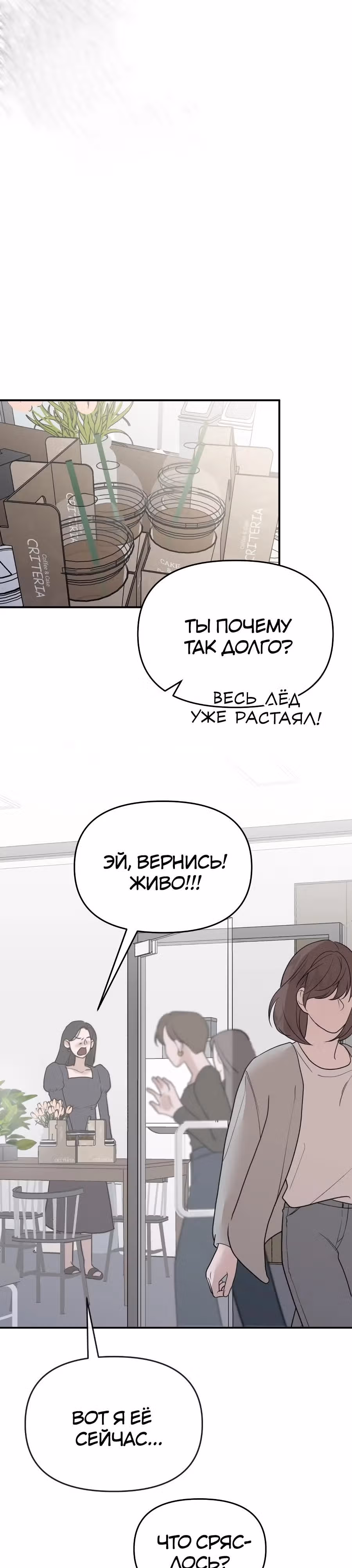 Его слова — Том 1 · Глава 3, страница 26