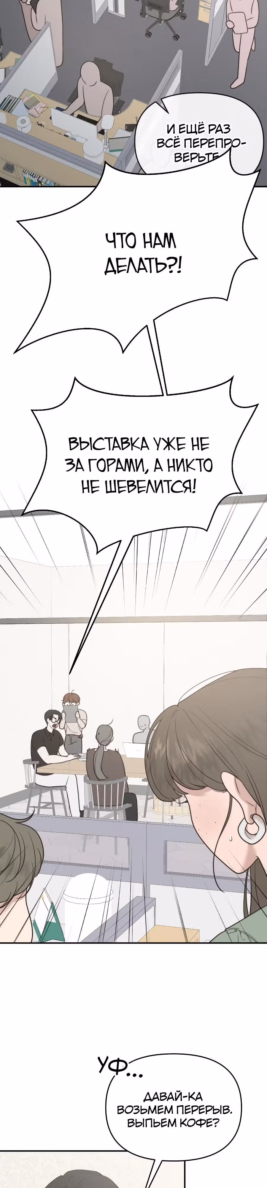 Его слова — Том 1 · Глава 3, страница 4