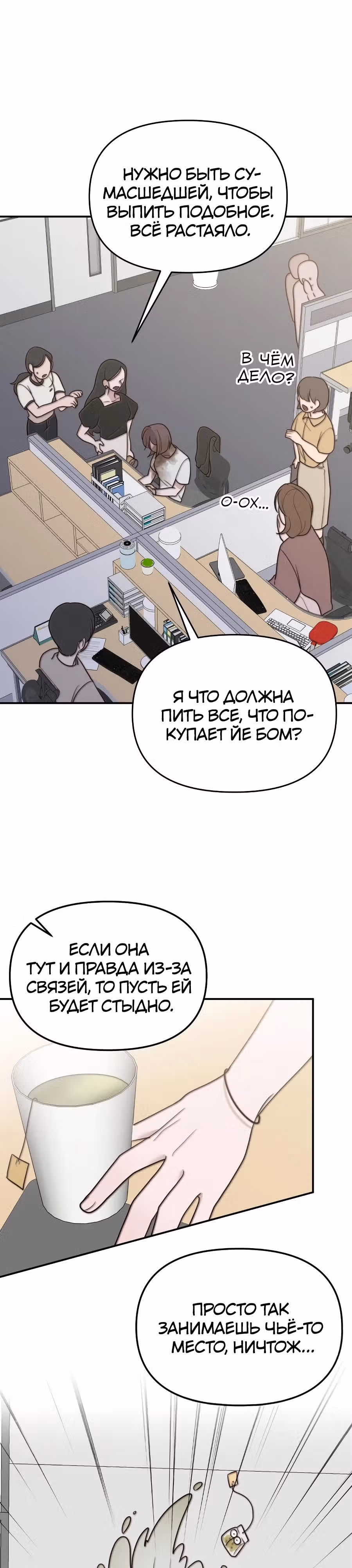 Его слова — Том 1 · Глава 3, страница 31