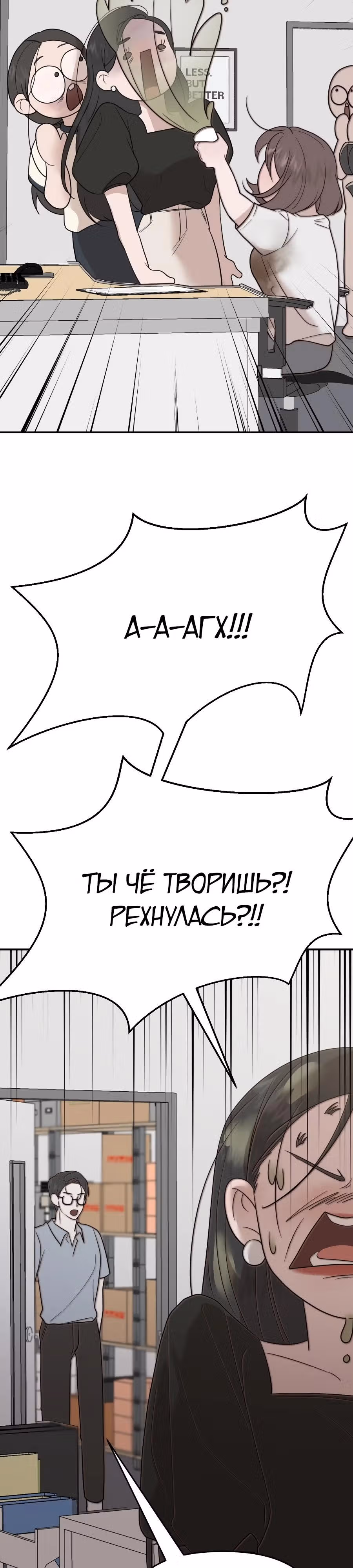 Его слова — Том 1 · Глава 3, страница 32