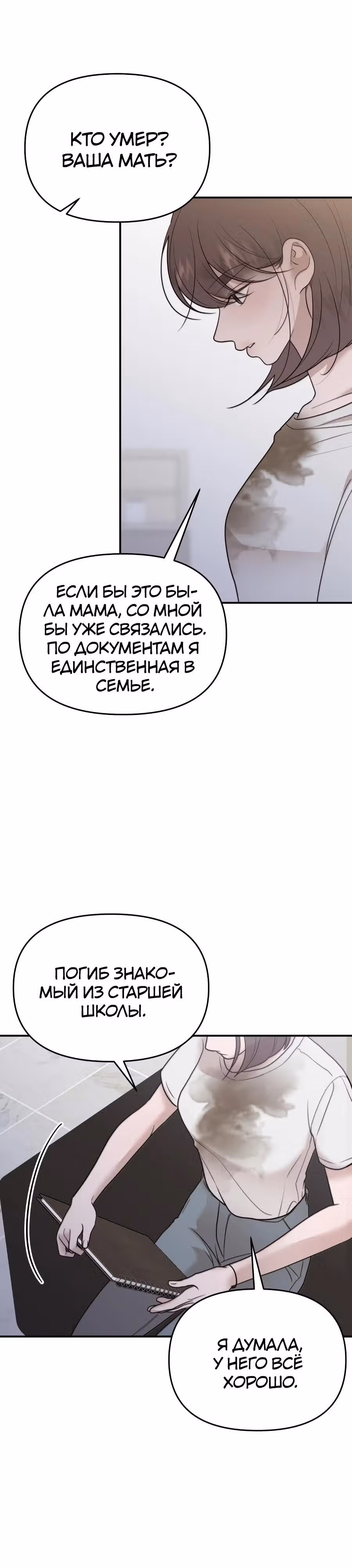 Его слова — Том 1 · Глава 3, страница 36