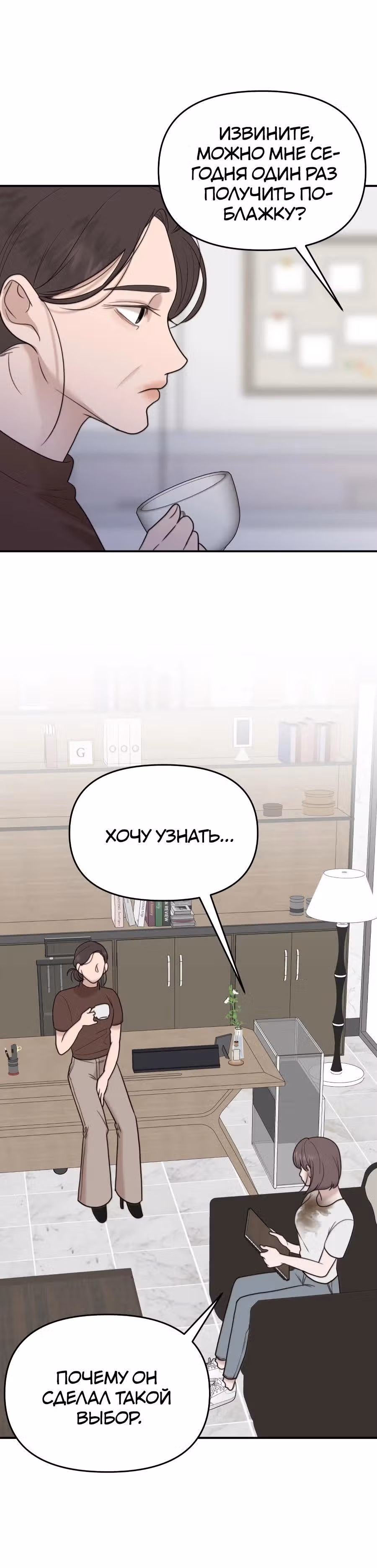 Его слова — Том 1 · Глава 3, страница 37
