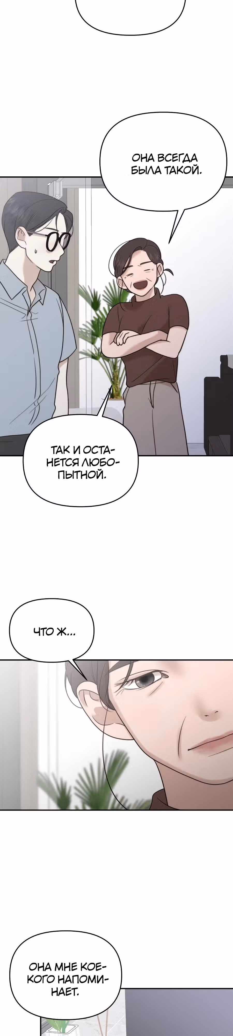 Его слова — Том 1 · Глава 3, страница 39