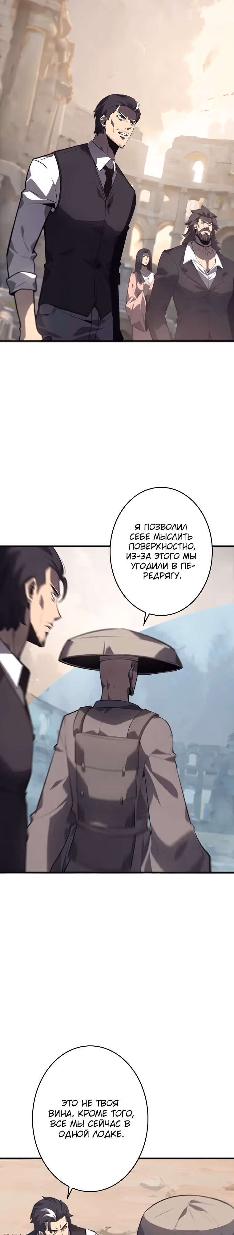 Возвращение из бездны — Том 1 · Глава 24, страница 17