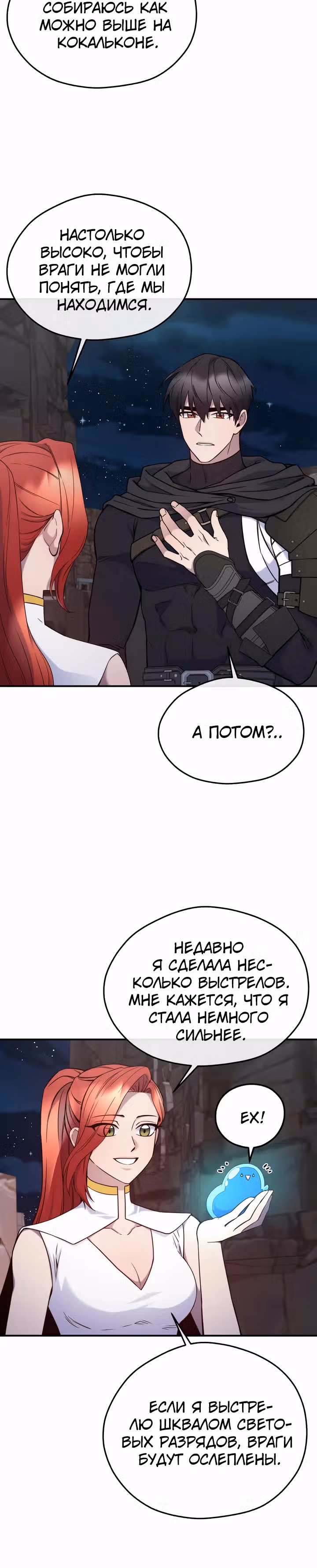 Злодейкой может стать любая! — Том 3 · Глава 137, страница 6