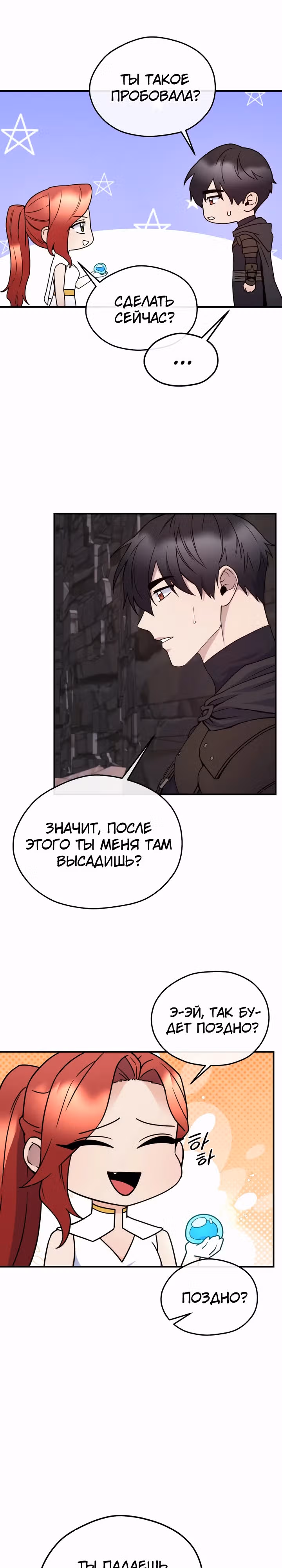 Злодейкой может стать любая! — Том 3 · Глава 137, страница 7