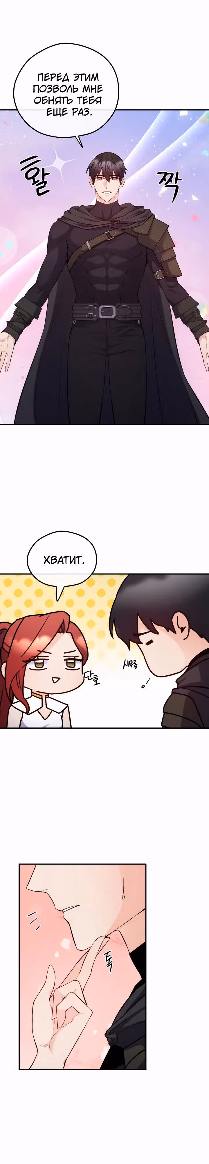 Злодейкой может стать любая! — Том 3 · Глава 137, страница 9
