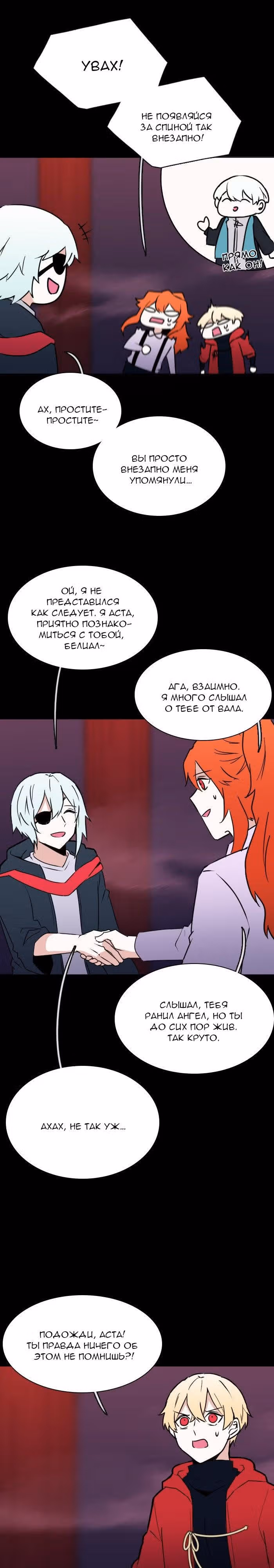 Аегис Орта — Том 2 · Глава 70, страница 19