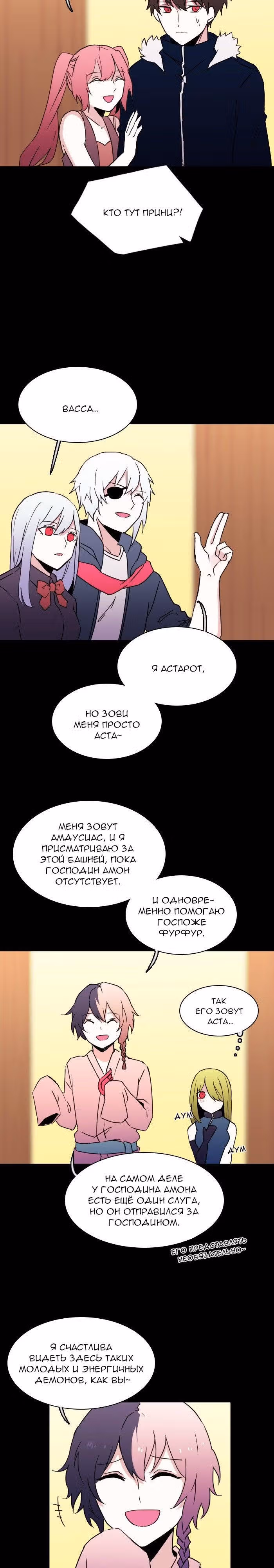 Аегис Орта — Том 2 · Глава 70, страница 3