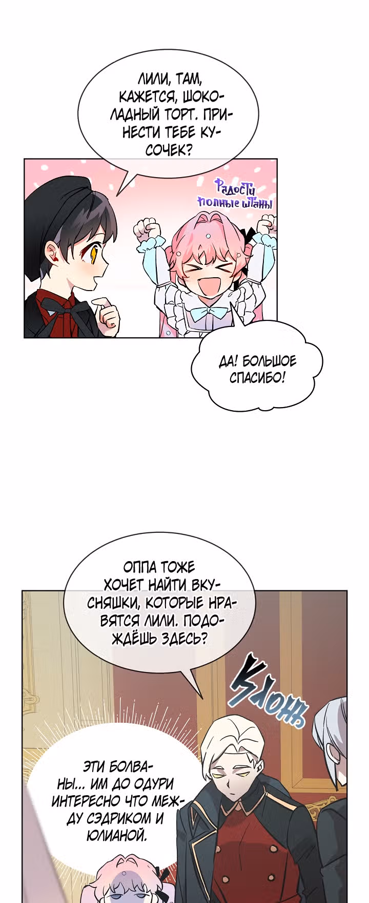 Влиятельная леди — Том 1 · Глава 13, страница 22