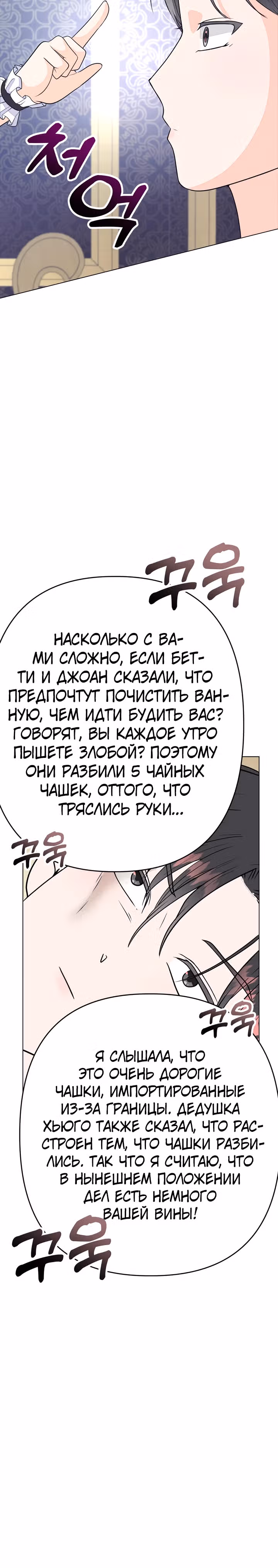 В поместье герцога-демона живет святая — Том 1 · Глава 5, страница 12