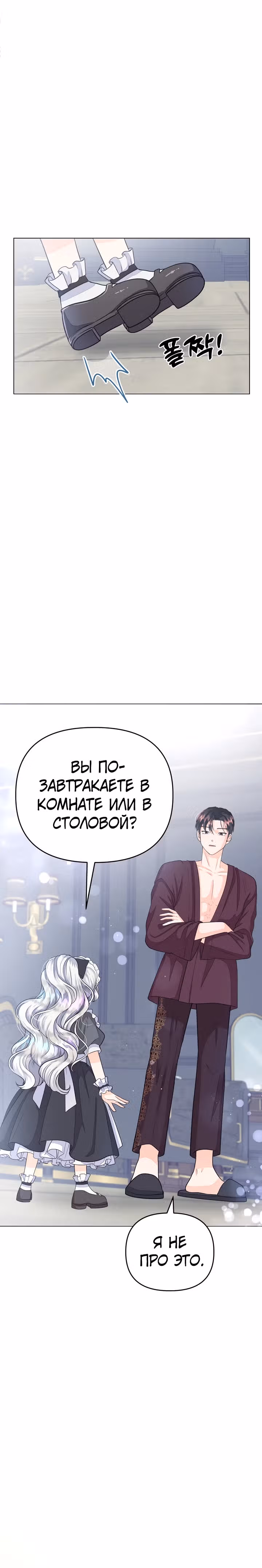 В поместье герцога-демона живет святая — Том 1 · Глава 5, страница 18