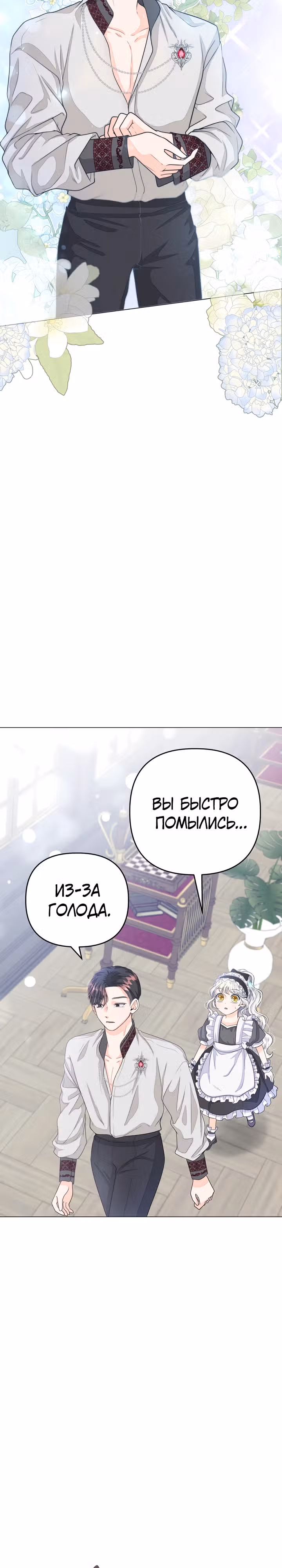В поместье герцога-демона живет святая — Том 1 · Глава 5, страница 21