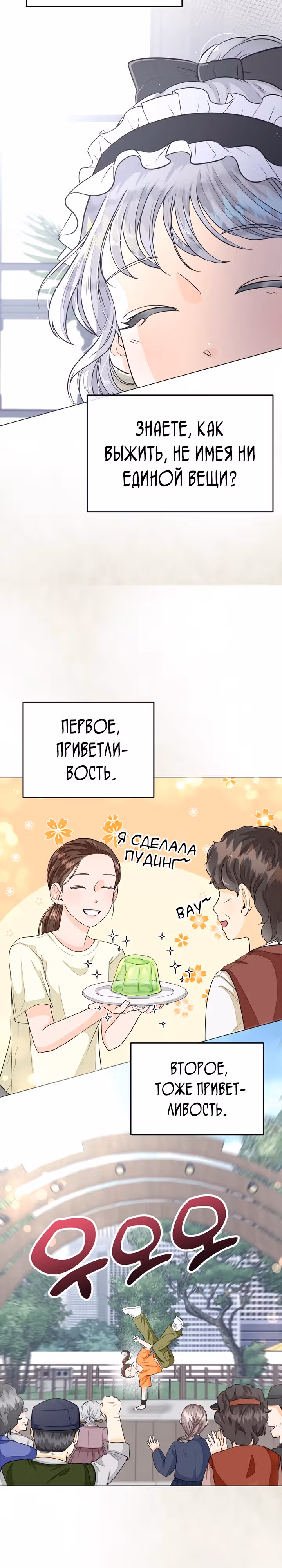 В поместье герцога-демона живет святая — Том 1 · Глава 5, страница 4