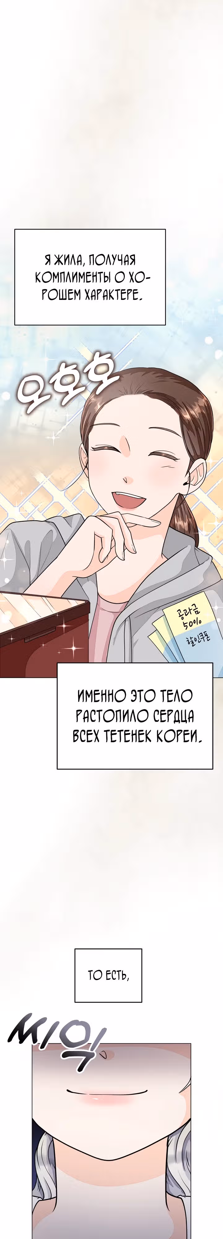 В поместье герцога-демона живет святая — Том 1 · Глава 5, страница 5