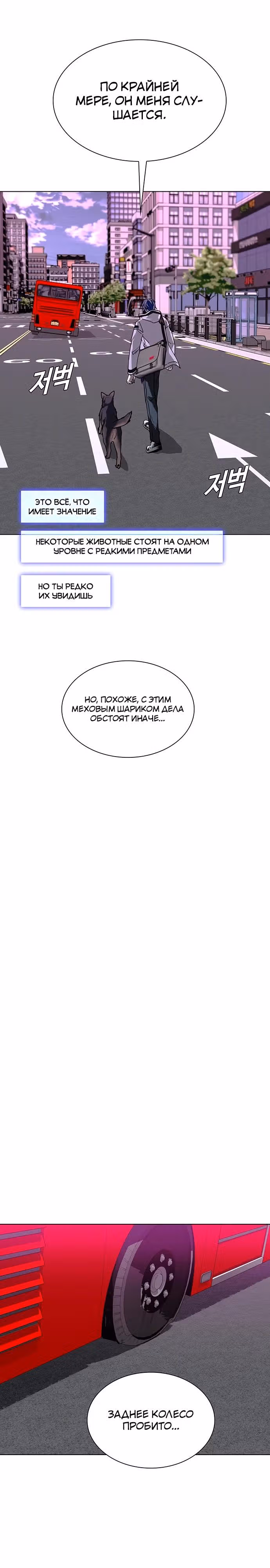 Конец света это игра для меня — Том 1 · Глава 36, страница 27