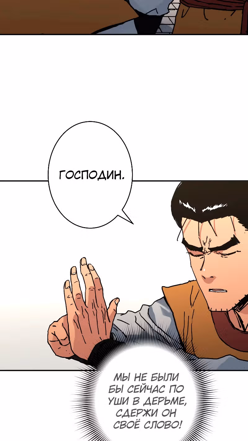 Безупречный отец — Том 2 · Глава 190, страница 11