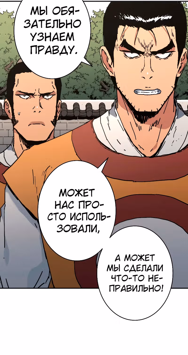 Безупречный отец — Том 2 · Глава 190, страница 21