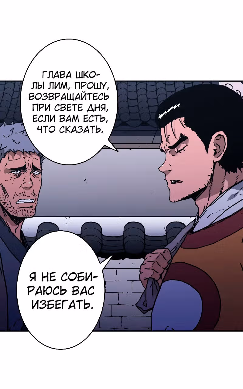 Безупречный отец — Том 2 · Глава 190, страница 28