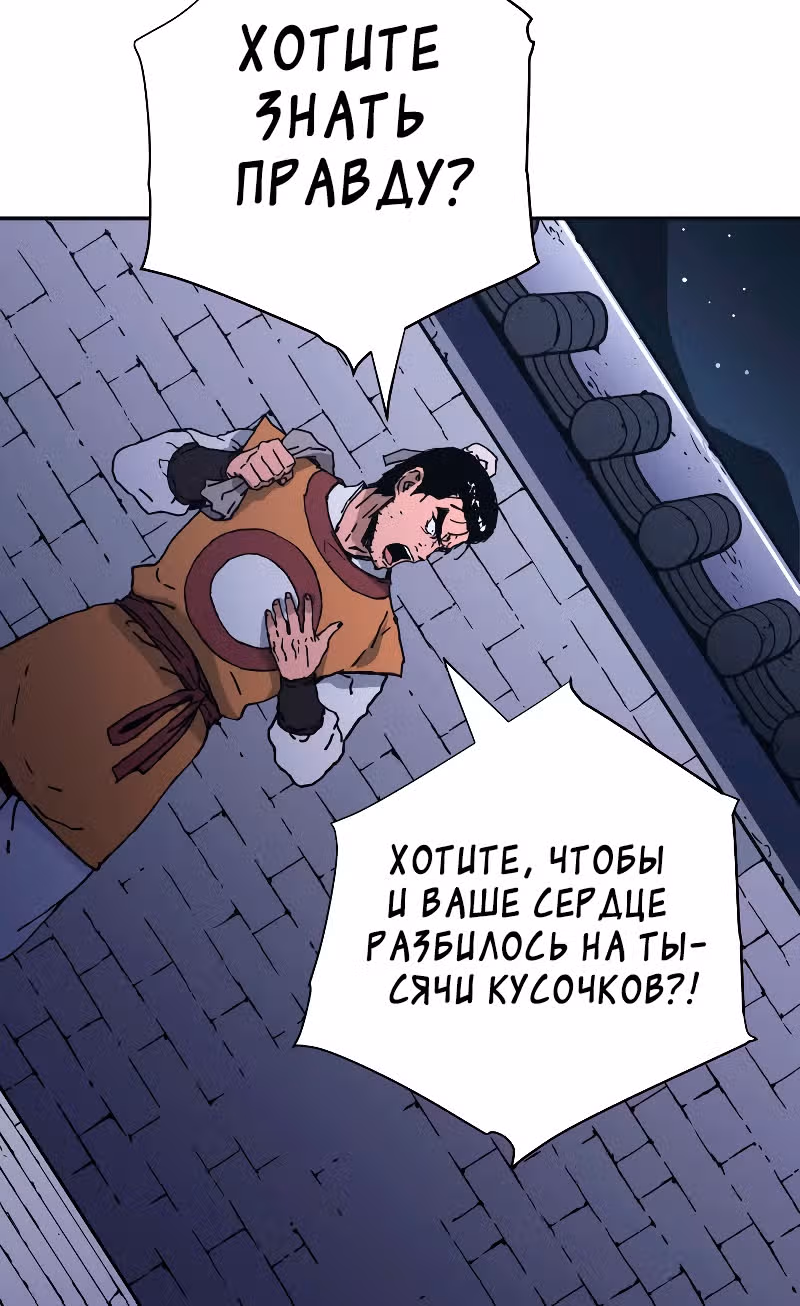 Безупречный отец — Том 2 · Глава 190, страница 37