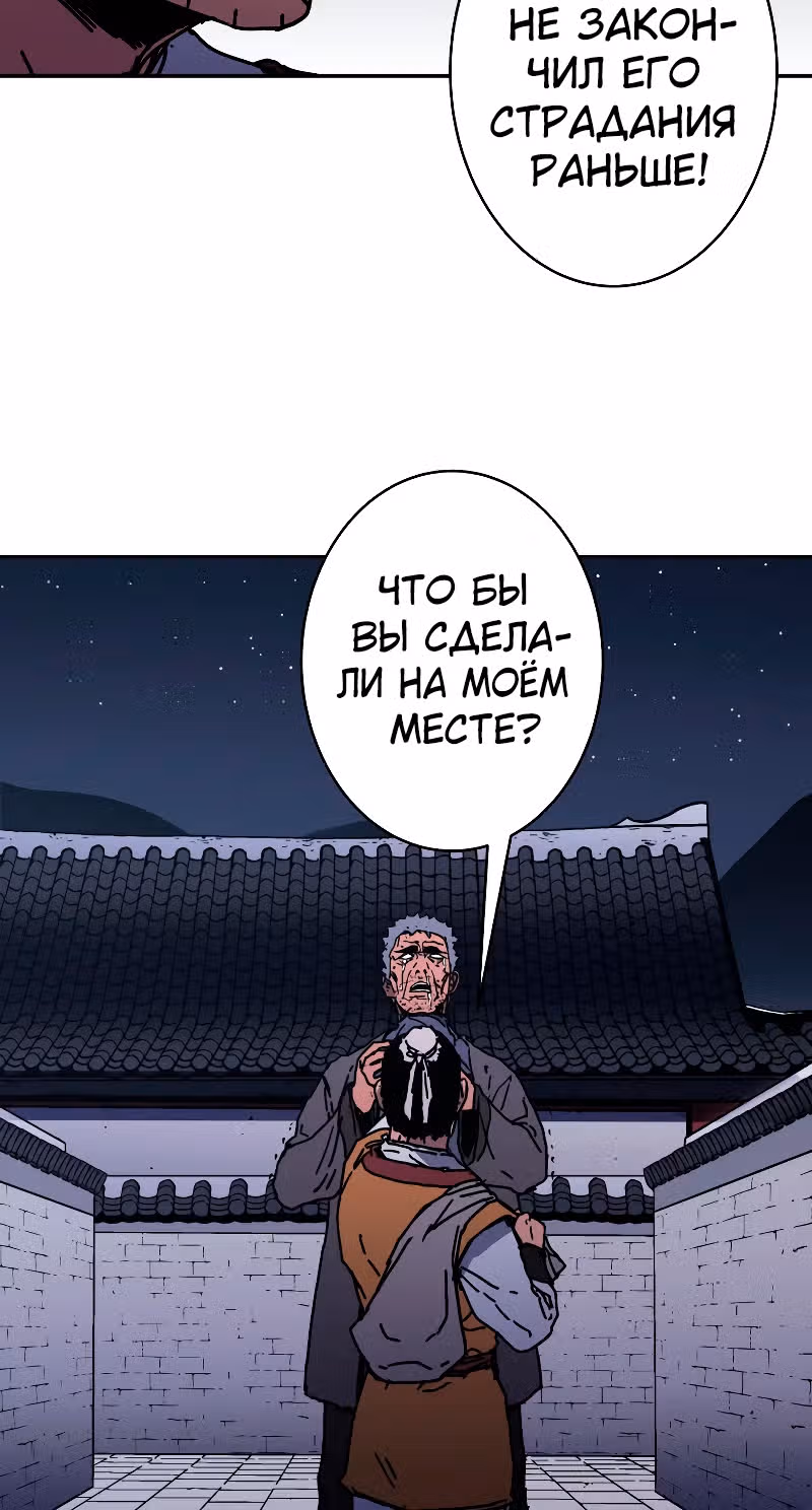 Безупречный отец — Том 2 · Глава 190, страница 51
