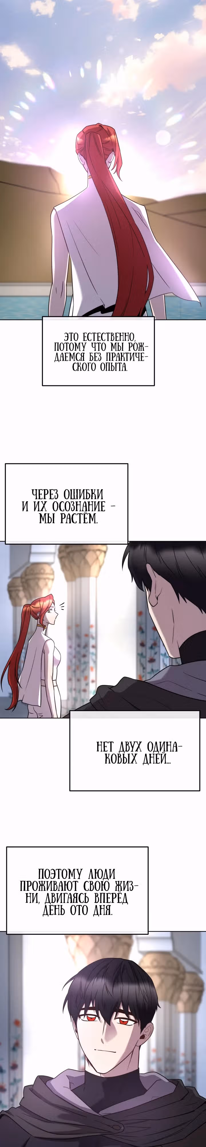 Злодейкой может стать любая! — Том 3 · Глава 138, страница 19