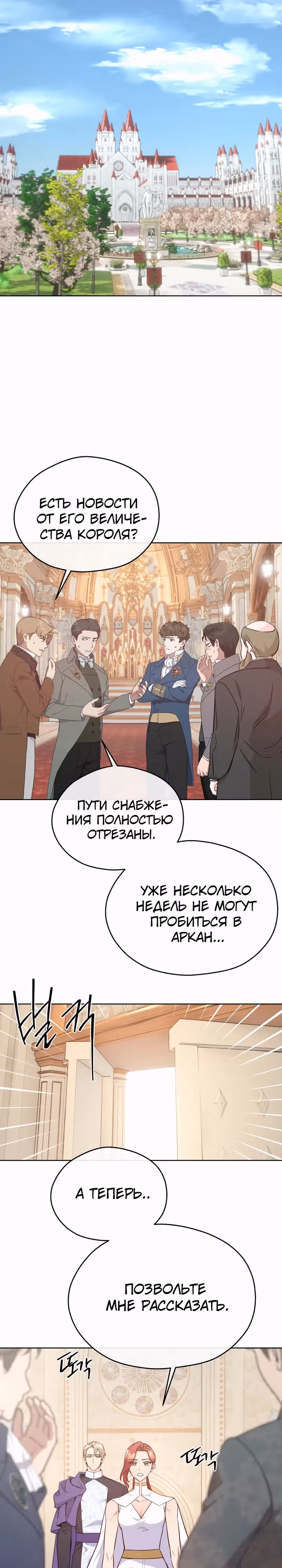 Злодейкой может стать любая! — Том 3 · Глава 138, страница 3