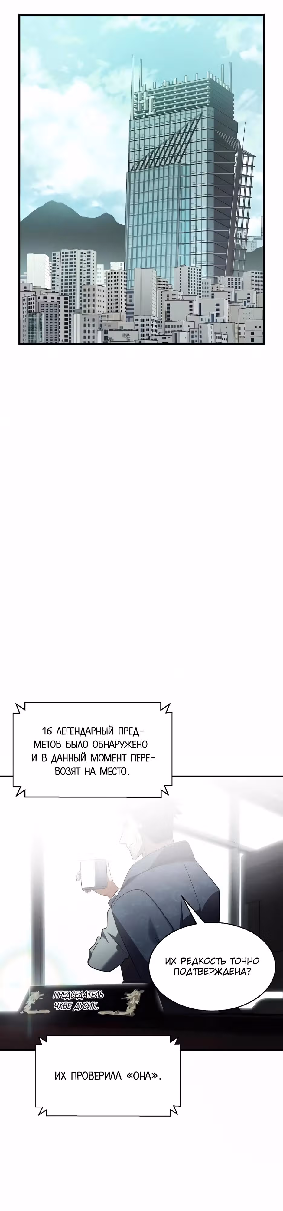 Играет ли Бог в кости? — Том 1 · Глава 55, страница 13