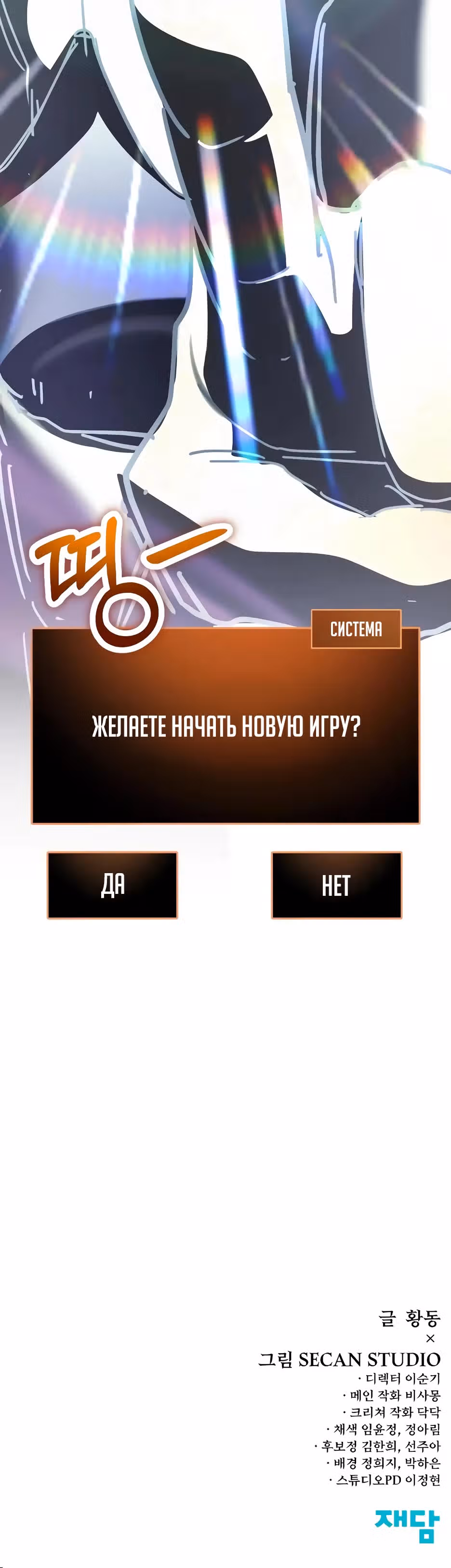 Играет ли Бог в кости? — Том 1 · Глава 55, страница 57