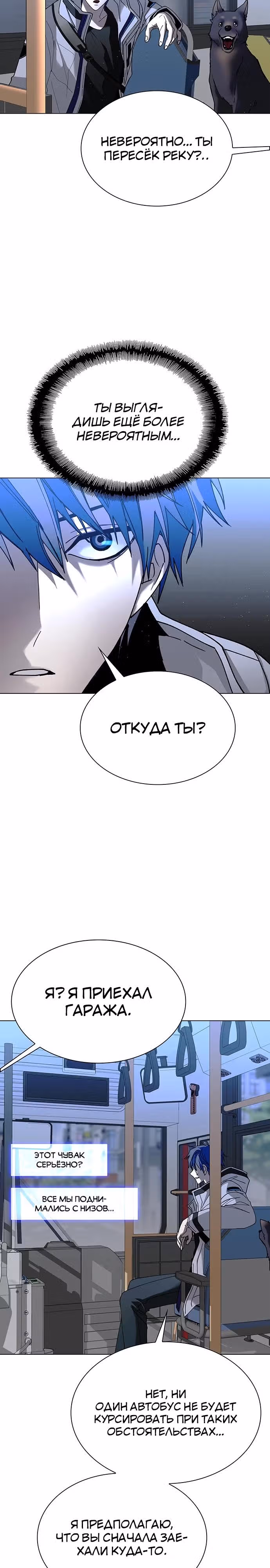 Конец света это игра для меня — Том 1 · Глава 35, страница 16