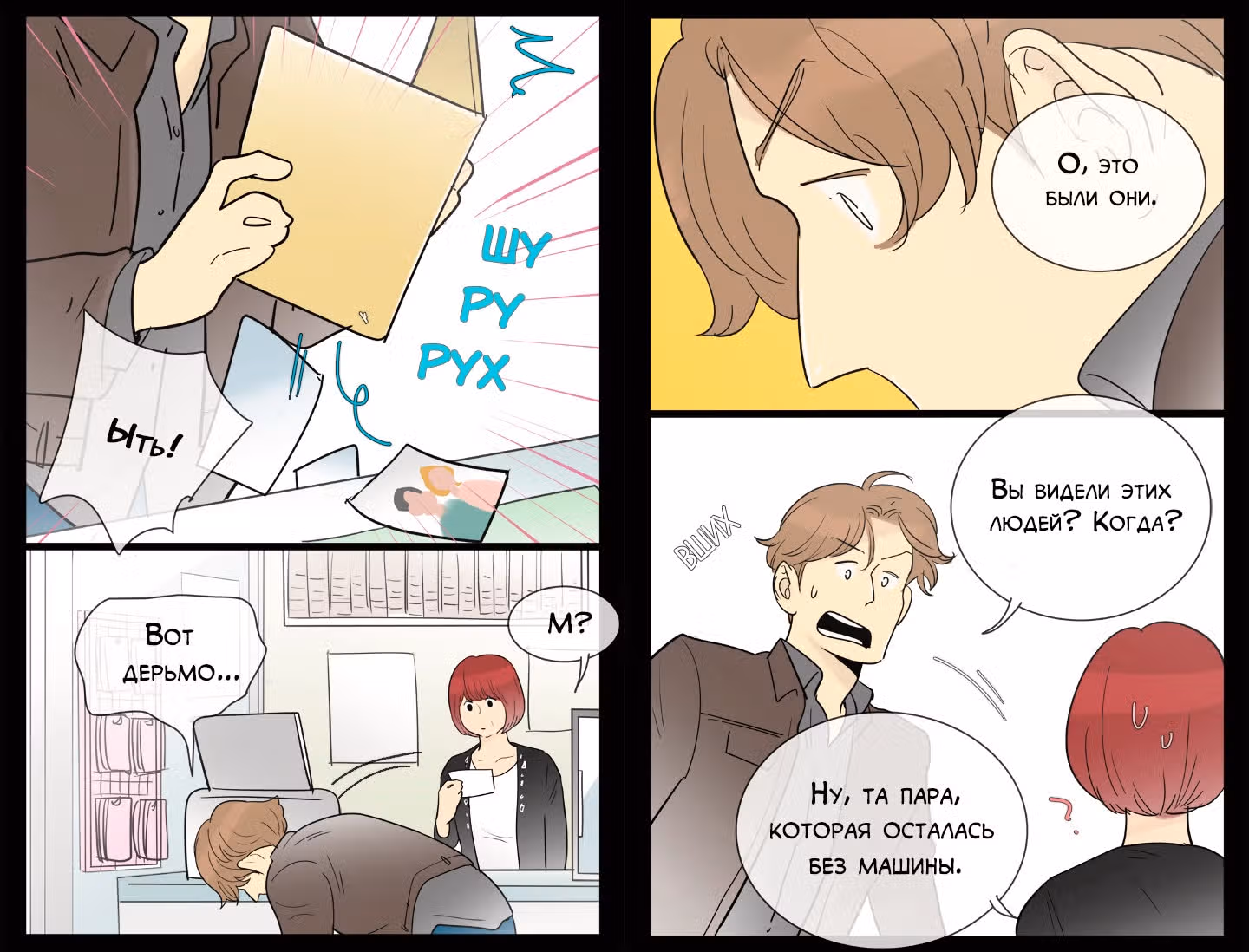 В страстных объятиях уборки! — Том 1 · Глава 124, страница 4