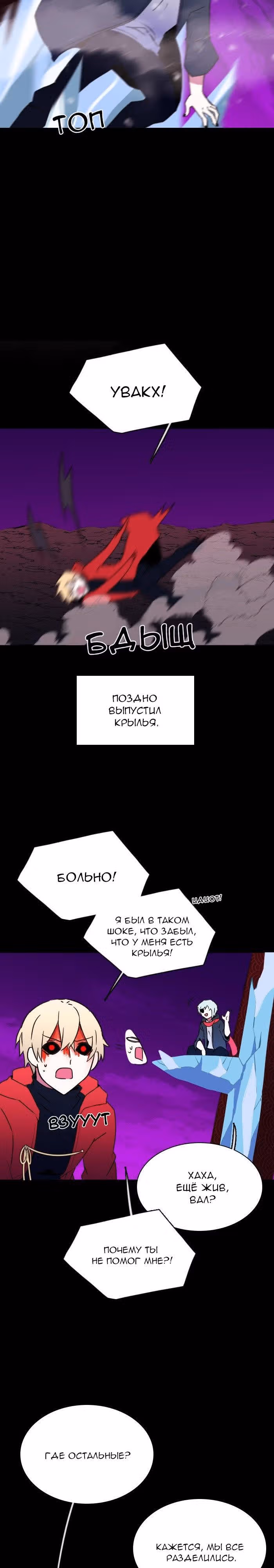 Аегис Орта — Том 2 · Глава 71, страница 16