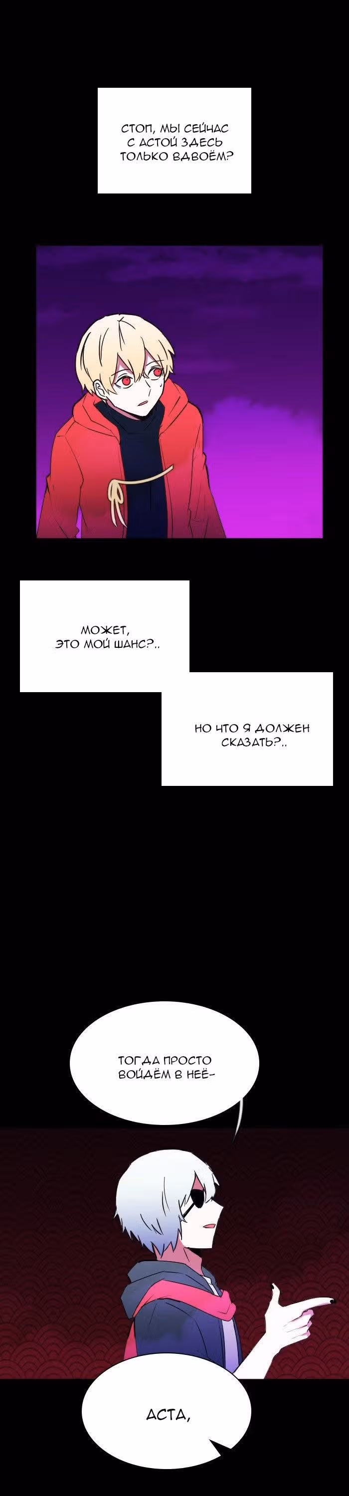 Аегис Орта — Том 2 · Глава 71, страница 18