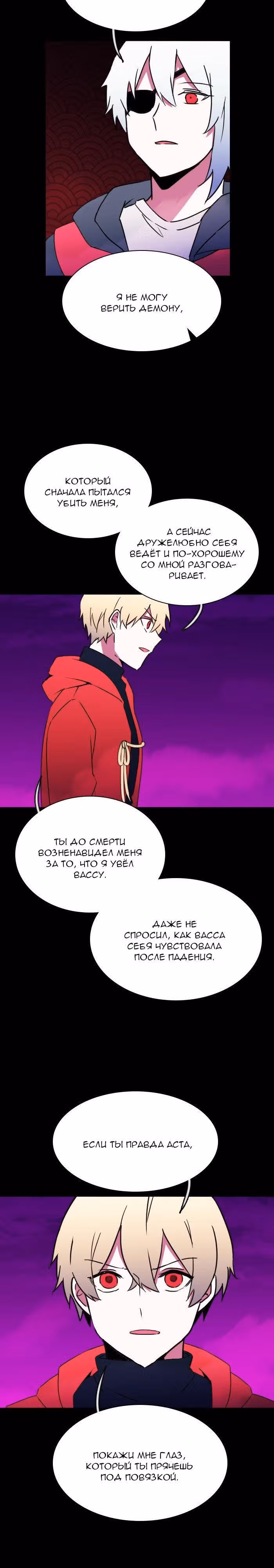 Аегис Орта — Том 2 · Глава 71, страница 20