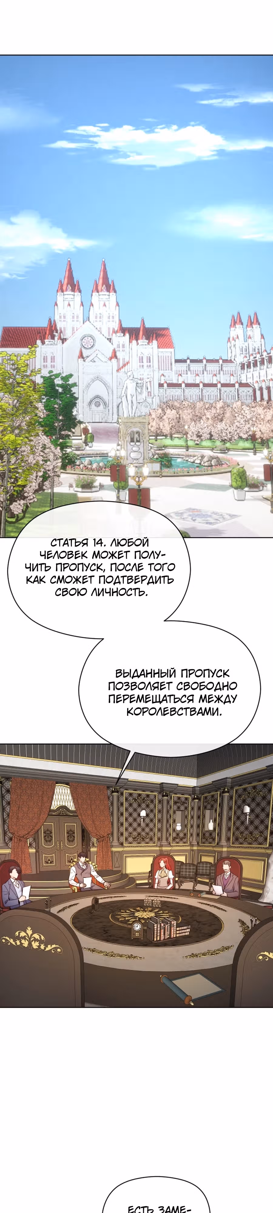 Злодейкой может стать любая! — Том 3 · Глава 139, страница 3