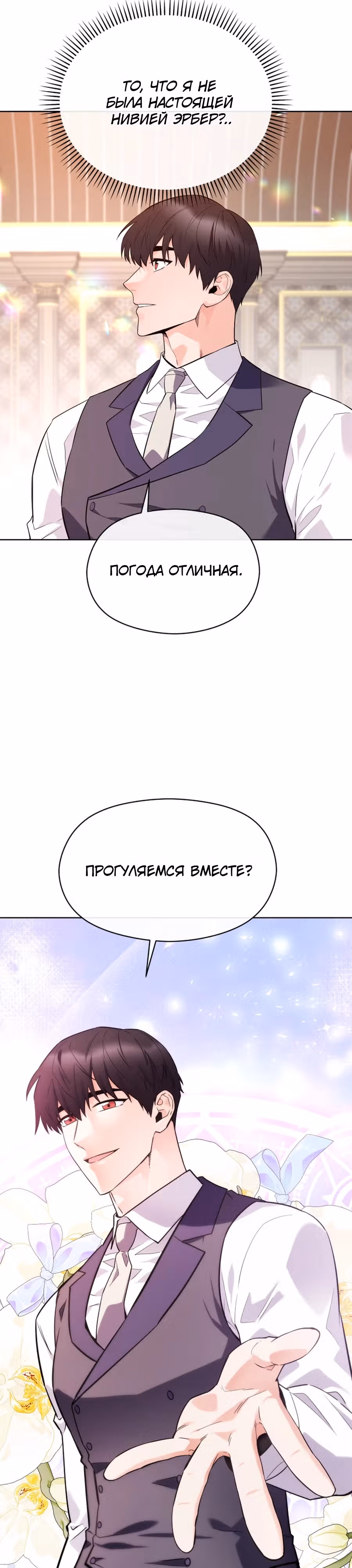 Злодейкой может стать любая! — Том 3 · Глава 139, страница 22