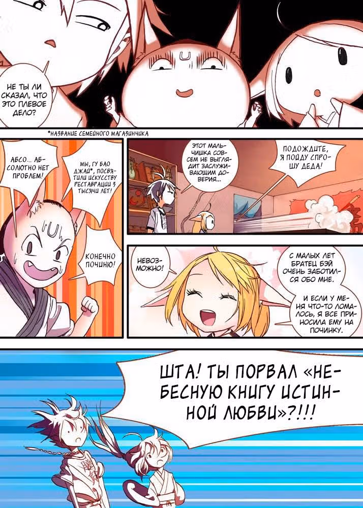 Маленькая лисичка — Том 3 · Глава 29, страница 15