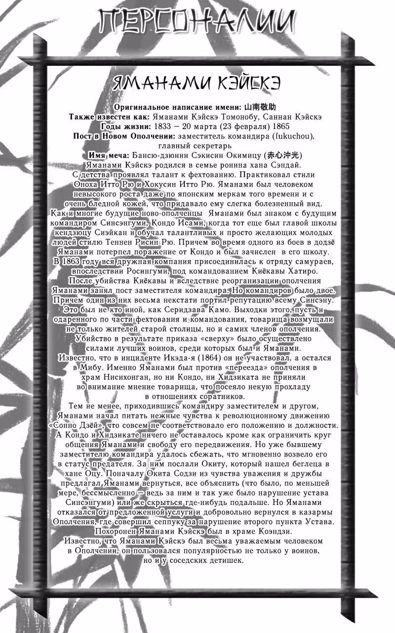 Миротворец на службе Синсэнгуми — Том 3 · Глава 11, страница 32